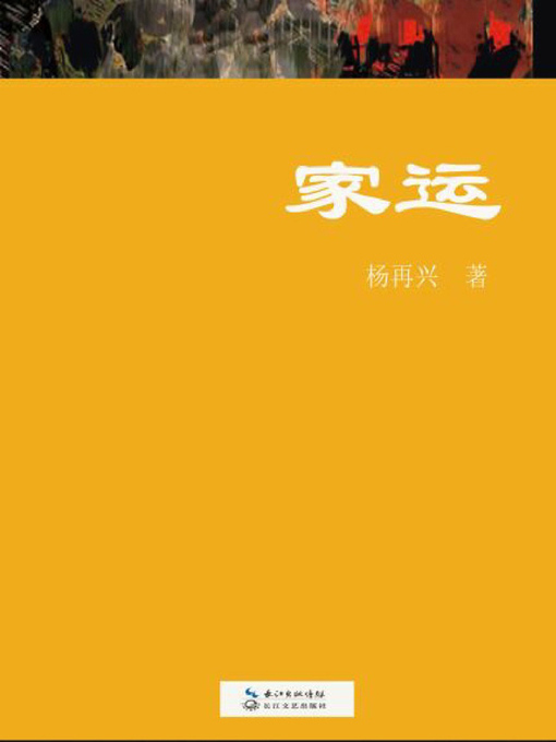 Cover image for 家运